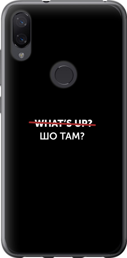 Шо там?