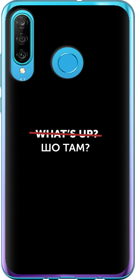 Шо там?