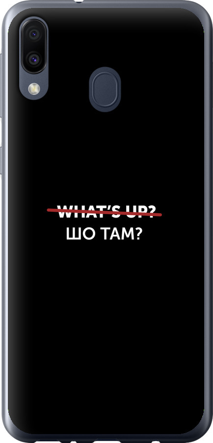 Шо там?