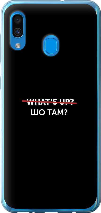 Шо там?