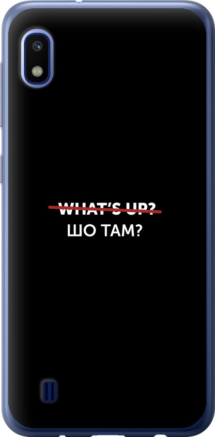 Шо там?
