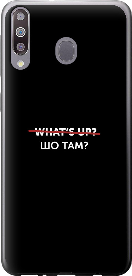 Шо там?