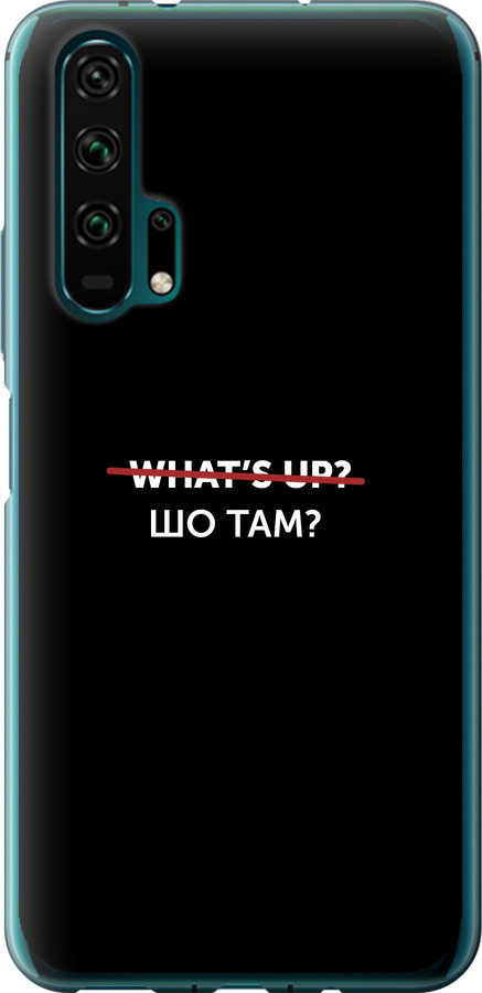 Шо там?