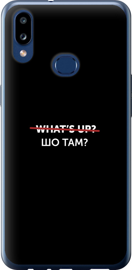 Шо там?