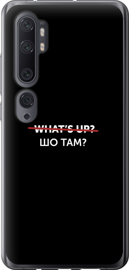 Шо там?
