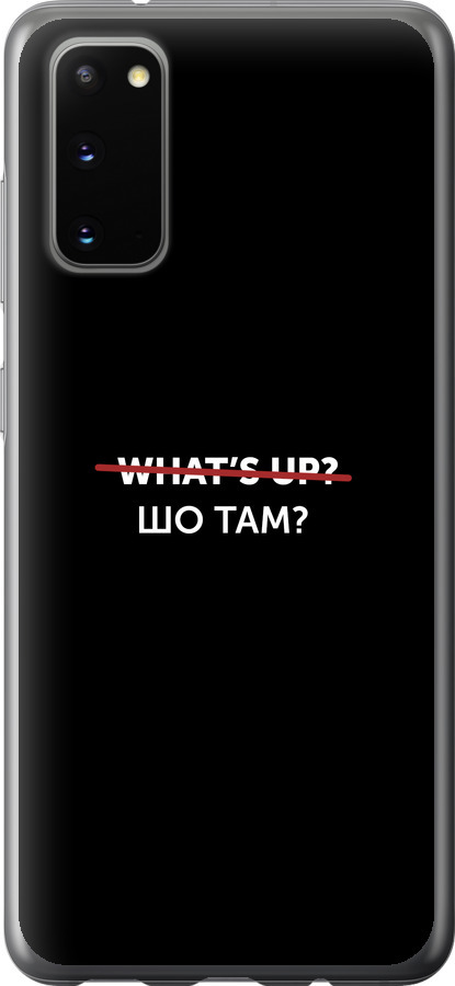 Шо там?