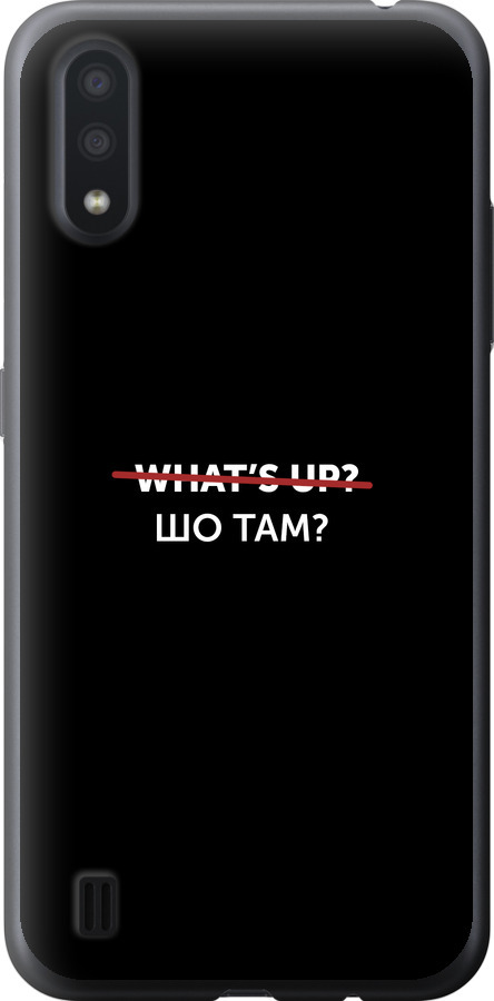 Шо там?