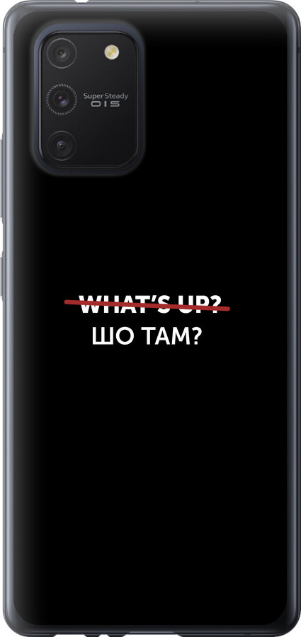 Шо там?