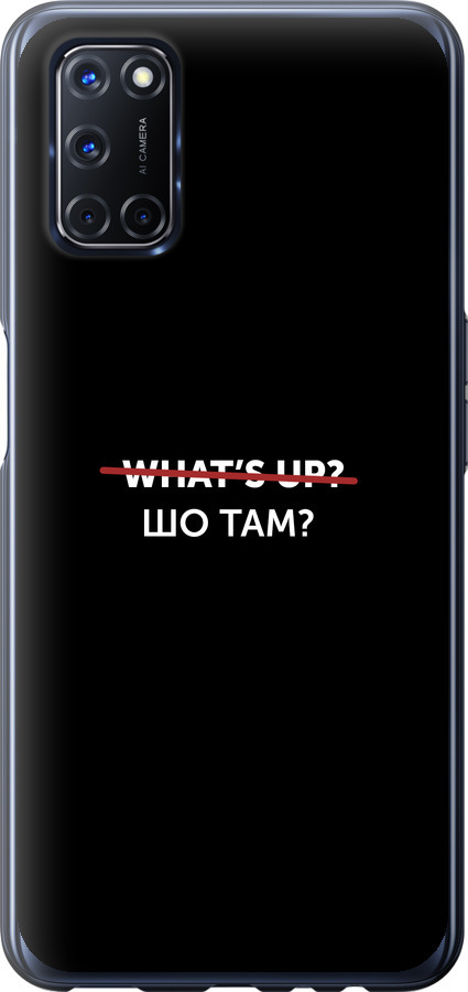 Шо там?