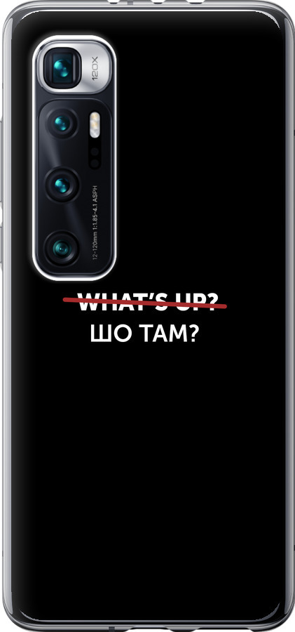 Шо там?