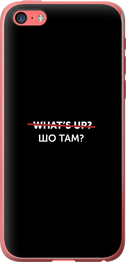 Шо там?