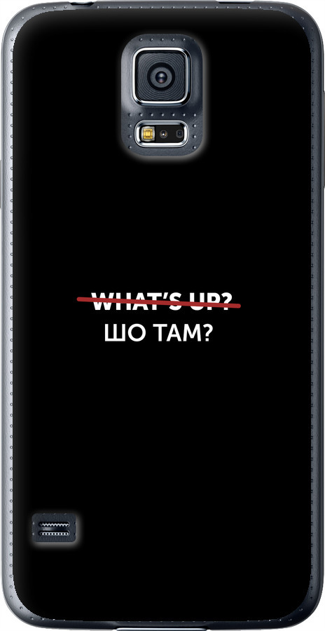 Шо там?