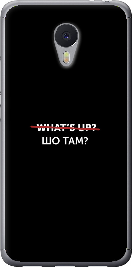 Шо там?