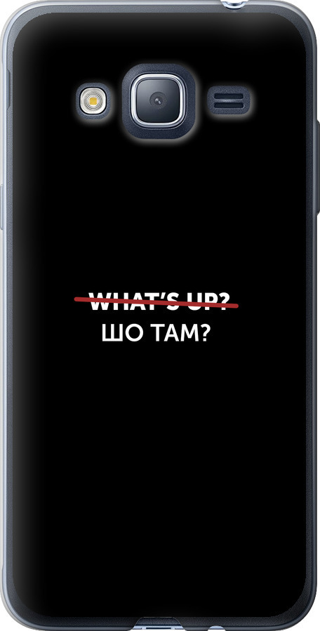 Шо там?