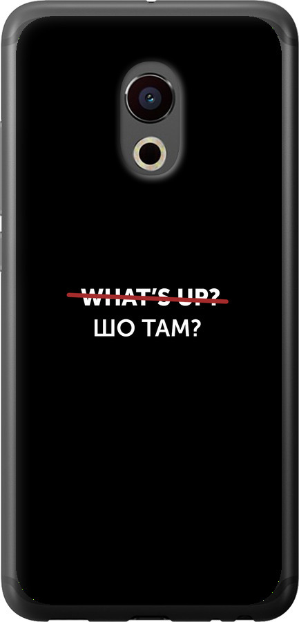Шо там?