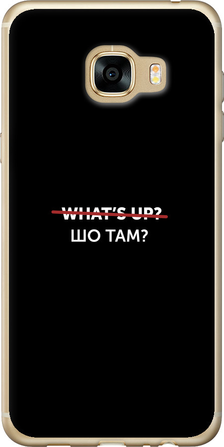 Шо там?
