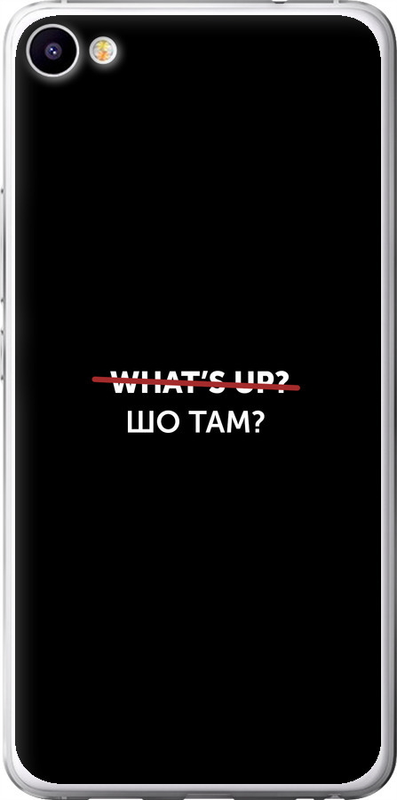 Шо там?
