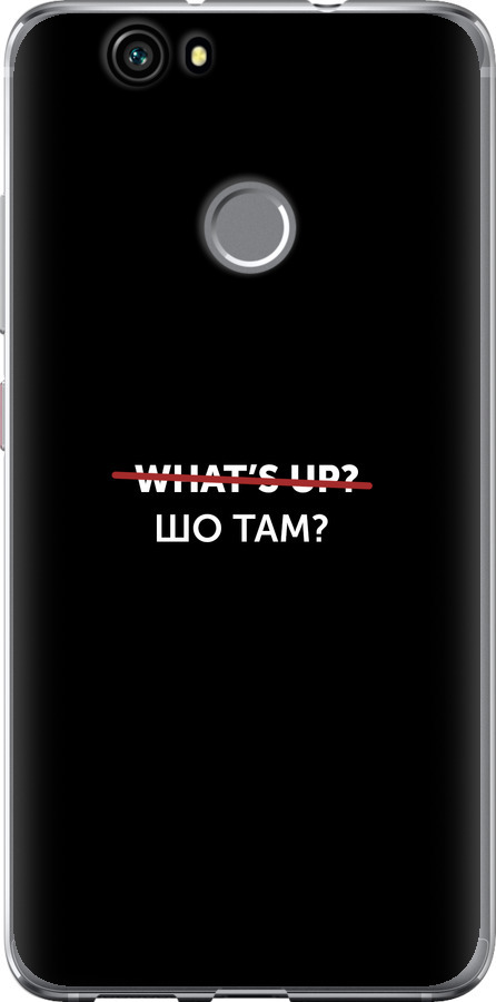 Шо там?