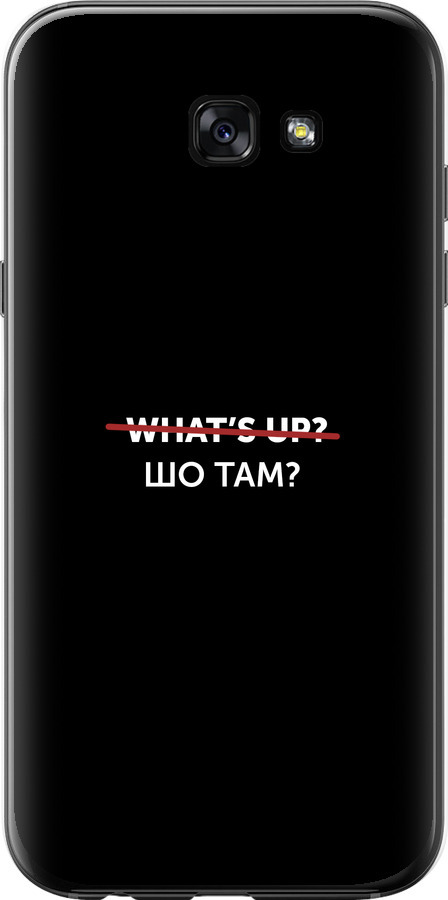 Шо там?