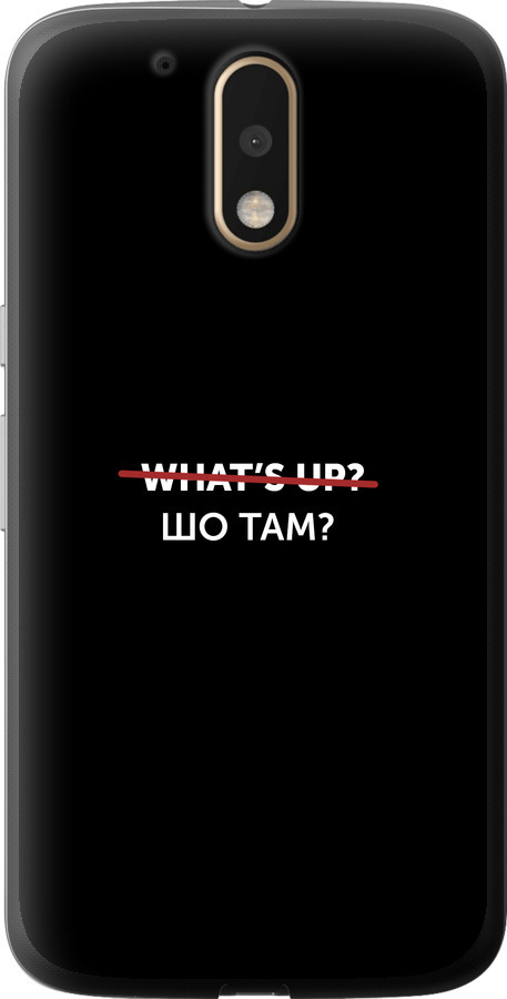 Шо там?