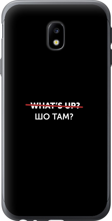 Шо там?