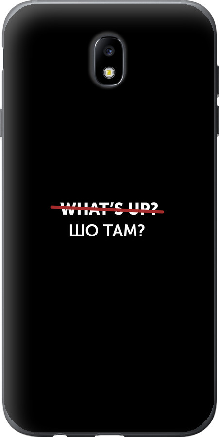 Шо там?