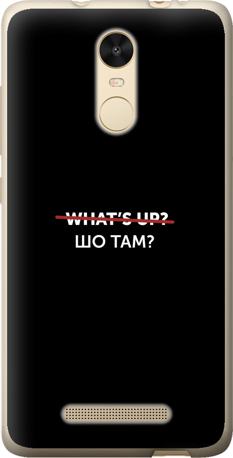 Шо там?