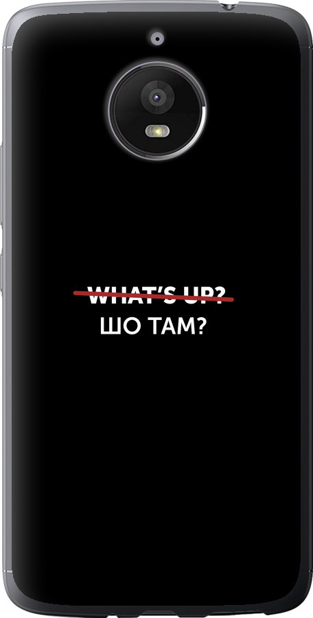 Шо там?