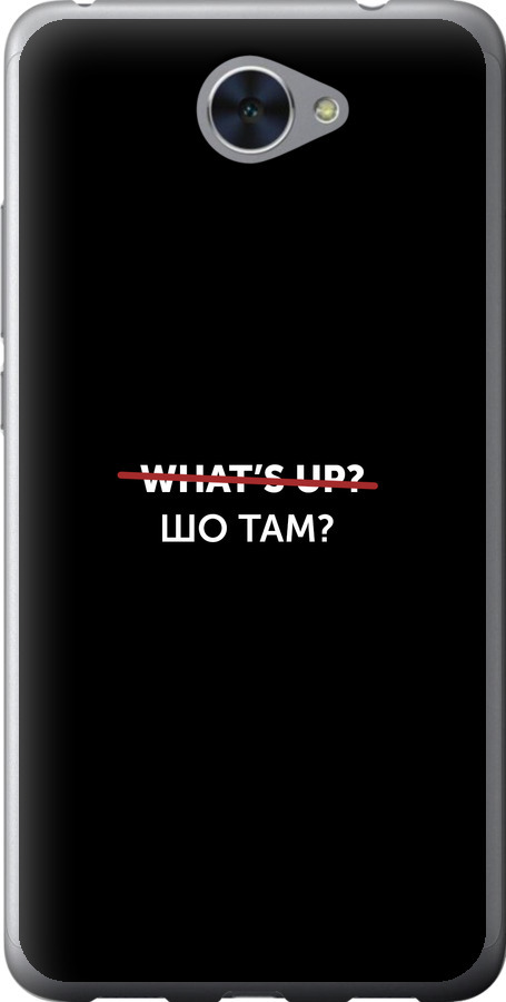 Шо там?