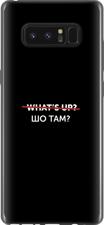 Шо там?