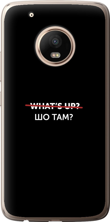 Шо там?
