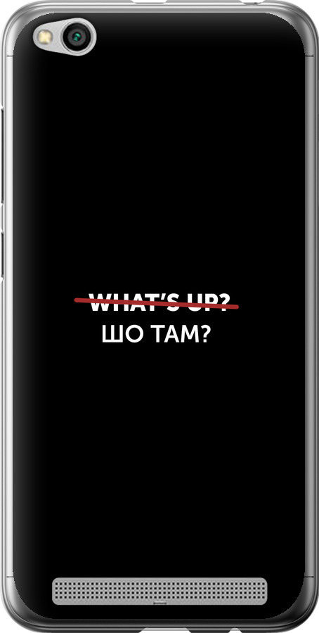 Шо там?