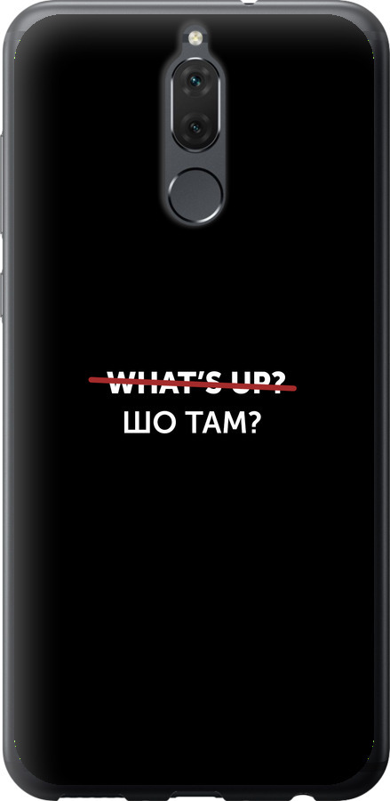 Шо там?