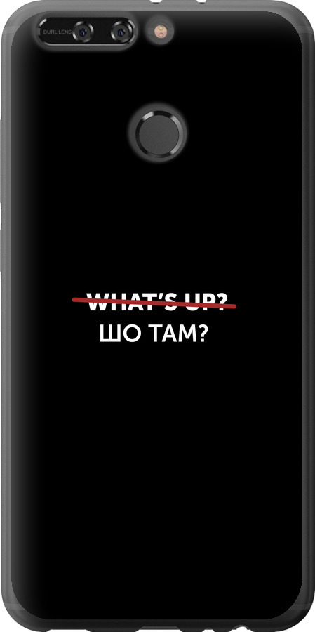 Шо там?