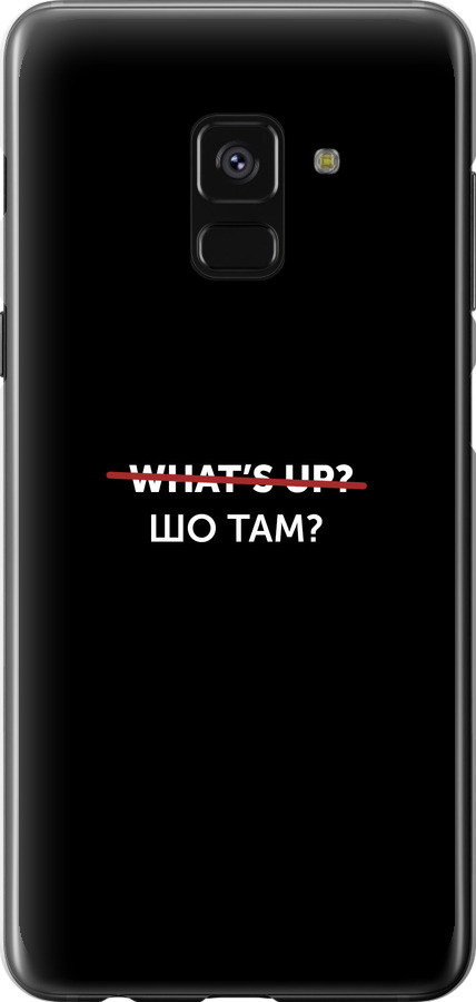 Шо там?