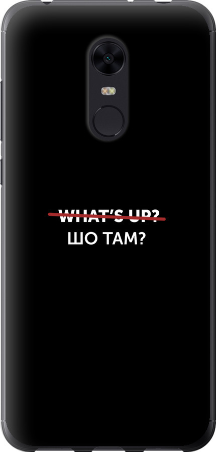 Шо там?