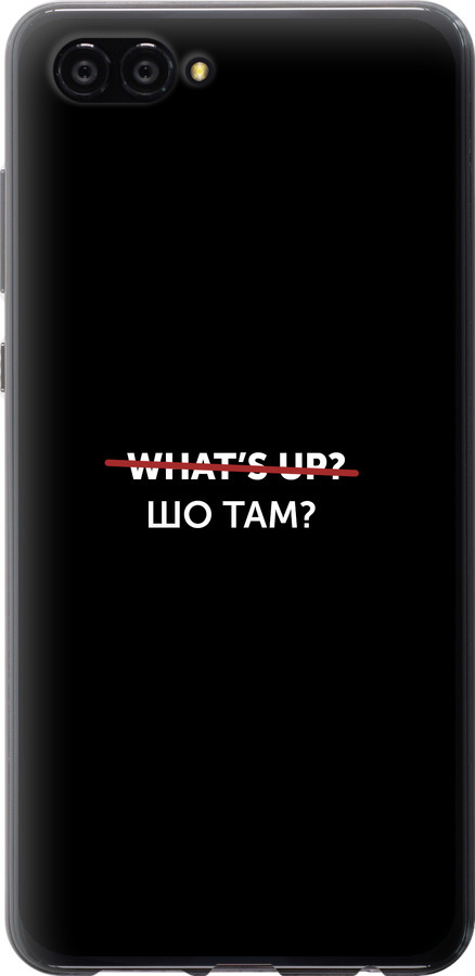 Шо там?