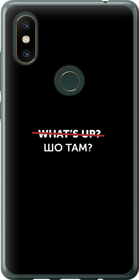 Шо там?