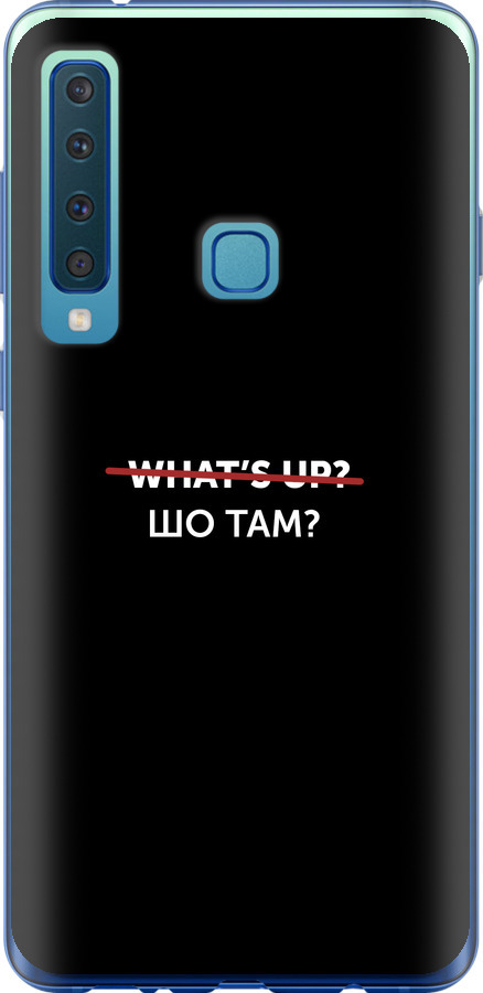 Шо там?