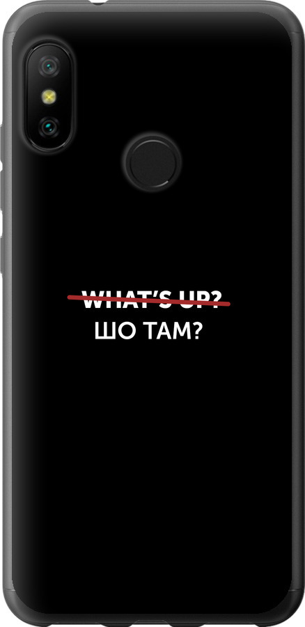 Шо там?