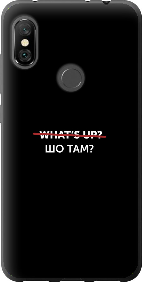 Шо там?