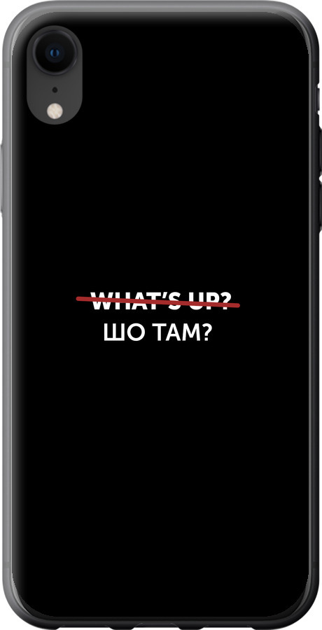 Шо там?