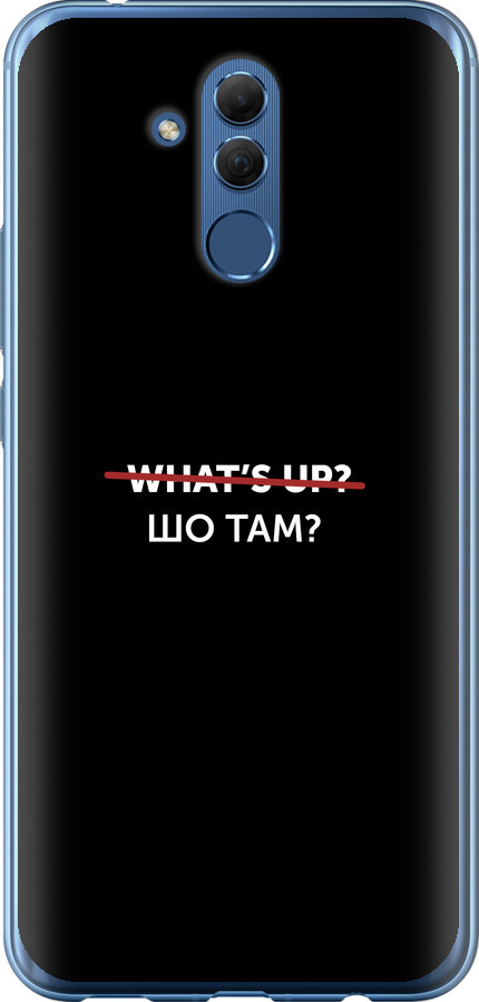Шо там?