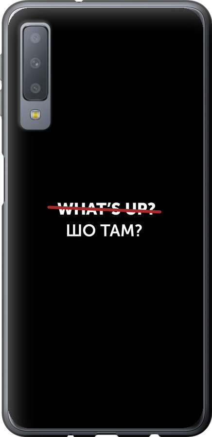 Шо там?