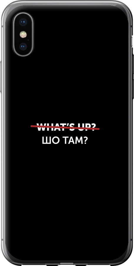 Шо там?