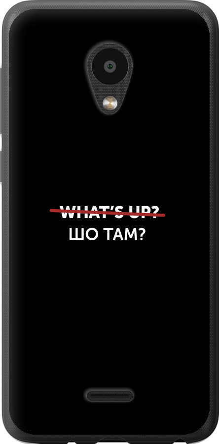 Шо там?