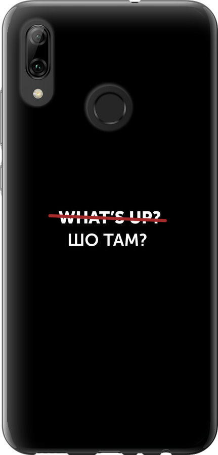 Шо там?