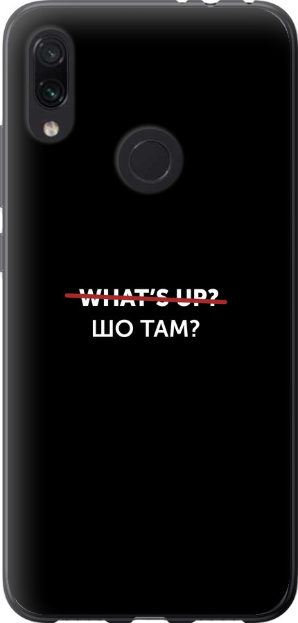 Шо там?