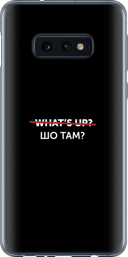 Шо там?