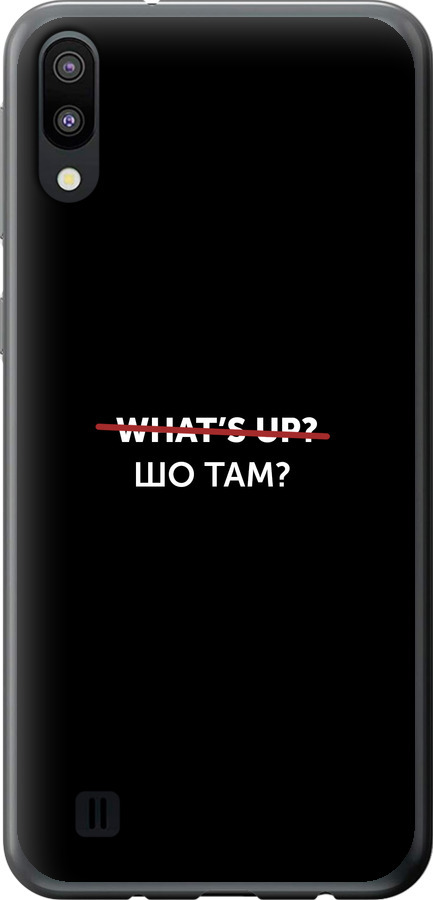 Шо там?